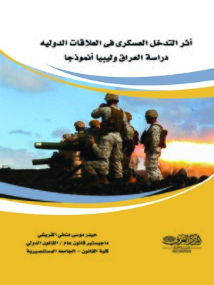 cover image of التدخل العسكري وآثاره في العلاقات الدولية